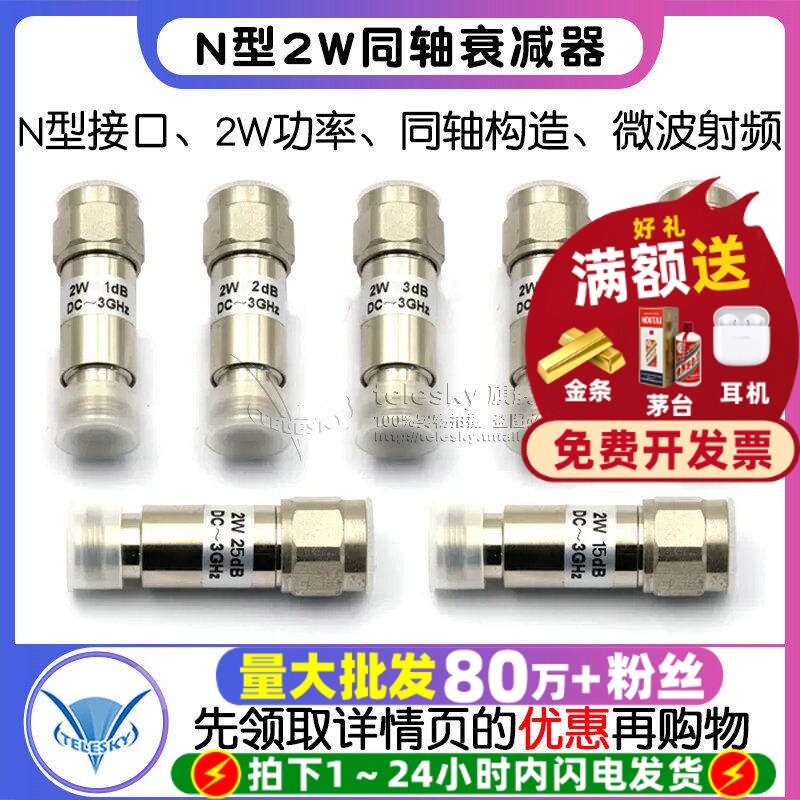 N型2W同轴衰减器N-JK微波射频图片