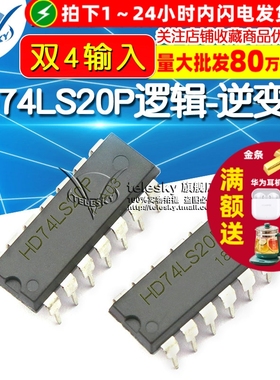TELESKY】逻辑-栅极和逆变器 HD74LS20P 74LS20 DIP-14 IC 芯片