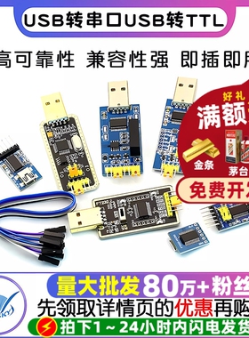 FT232模块USB转串口USB转TTL升级下载刷机板线FT232BL/RL土豪金板