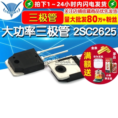 大功率三极管 2SC2625 C2625 10A/450V开关电源