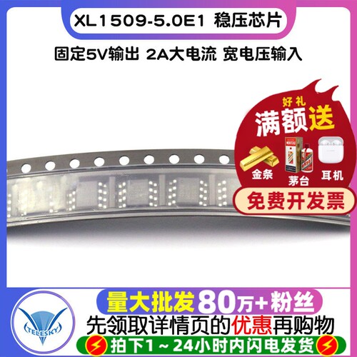 XL1509-5.0E1 拍1件=2个  专注元器件20年