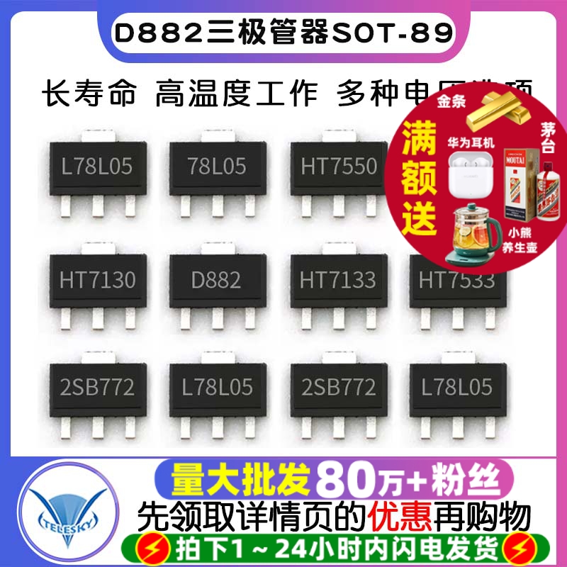 三端稳压管78L05HT7550三极管器
