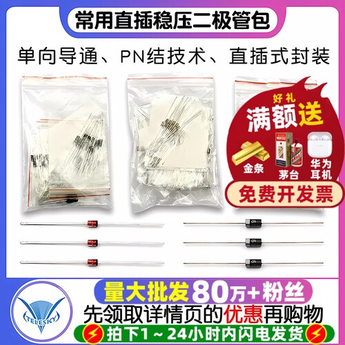 8种常用二极管包14/15直插1N4007
