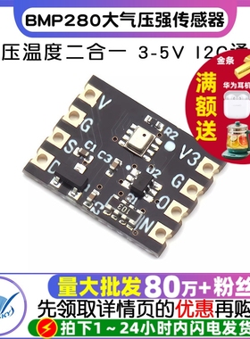 BMP280高精度大气压强传感器模块气压温度二合一 3-5V供电12C通讯