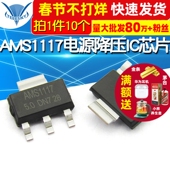 AMS1117 10个 5.0V 稳压LDO TELESKY 223 电源降压IC芯片 SOT