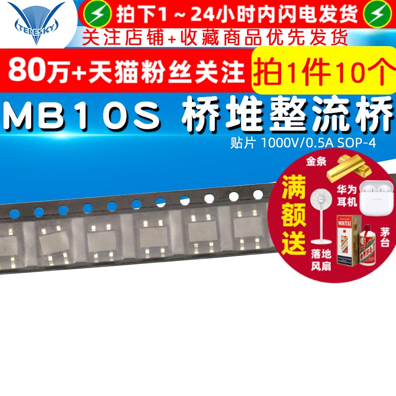 贴片MB10S桥堆整流桥桥式整流器