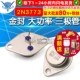 2N3773 三极管 16A 160V 金封 大功率
