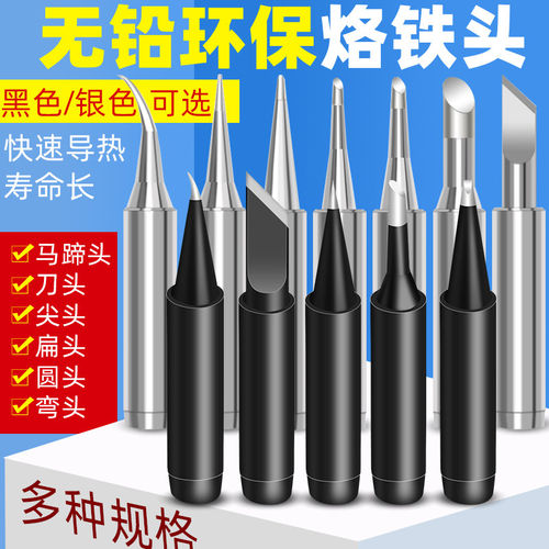 936烙铁头/内热式恒温电洛铁头