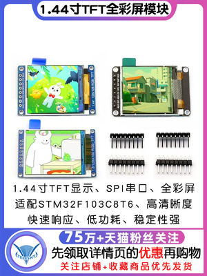 1.44英寸Tft全彩屏Spi串口显示模块彩屏Stm32F103C8T6开发板配套