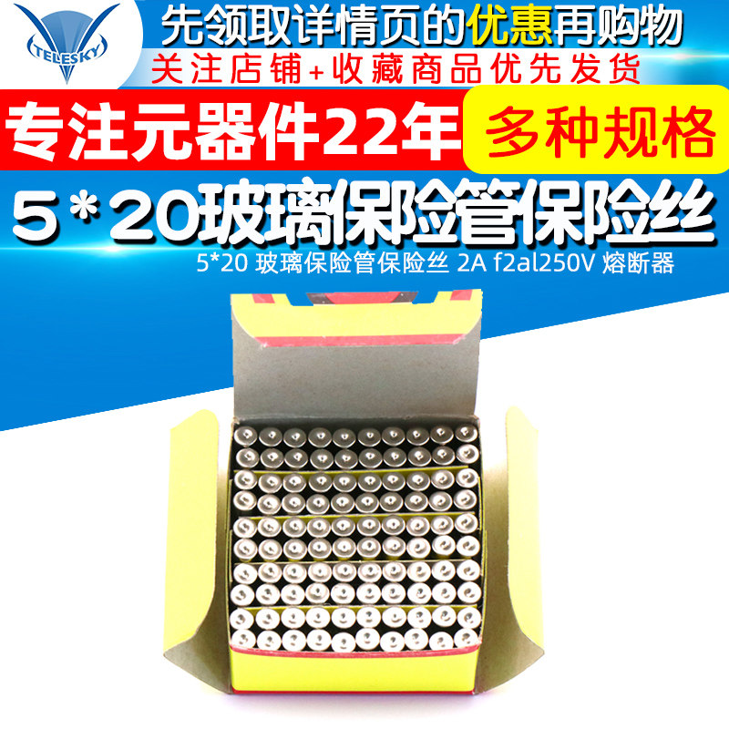 5*20玻璃保险管保险丝 2A f2al250V熔断器（1盒100个）_虎窝淘
