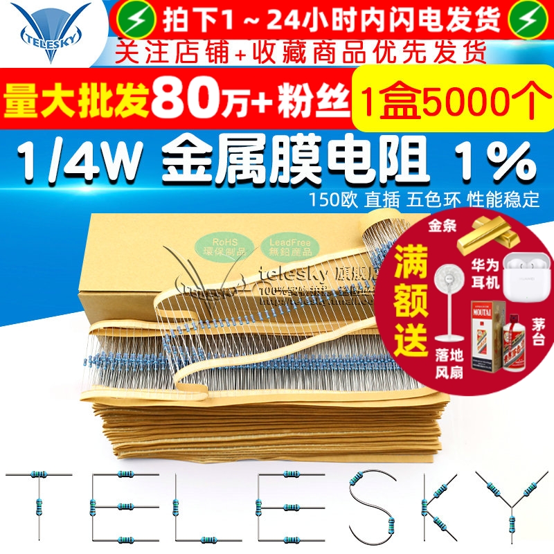 金属膜电阻五色环电阻器1%150欧