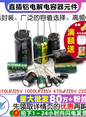 直插铝电解电容器元件高频大全25/35/50v/10uF47/100/470/2200uF