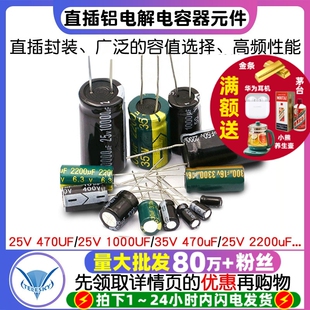 50v 10uF47 100 2200uF 直插铝电解电容器元 470 件高频大全25