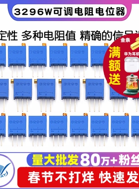 3296W电位器精密可调电阻多圈式103/10K/20K50K1K5K100欧100K500K