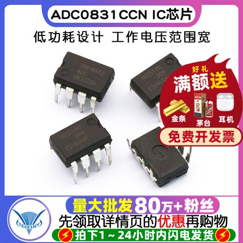 ADC0831CCN DIP-8 IC 芯片 专注元器件20年