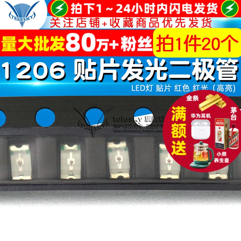 1206LED灯贴片发光二极管红色