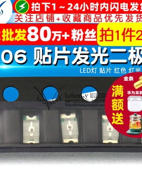 TELESKY 1206 LED灯 贴片发光二极管 红色 红光（高亮)(20个)