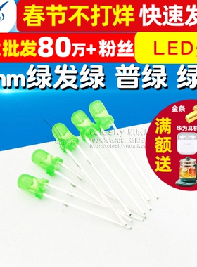 TELESKY 3mm 绿发绿 普绿 绿灯 绿色 发光二极管 LED灯 50个