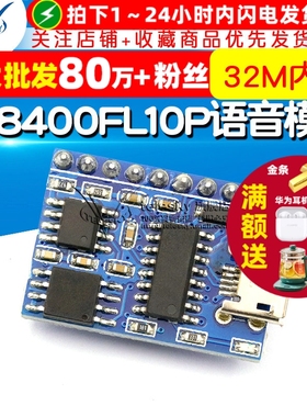 JQ8400FL10P语音模块串口控制USB直接拷贝32M内存语音ICMP3音质