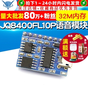 JQ8400FL10P语音模块串口控制USB直接拷贝32M内存语音ICMP3音质