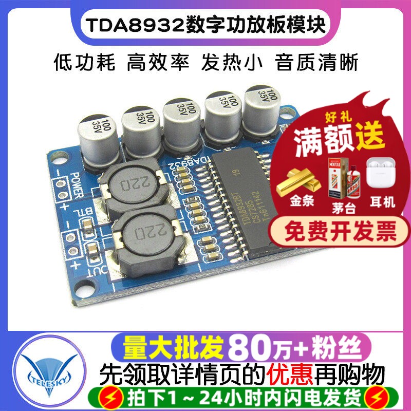 数字功放板模块 35W单声道功放模块大功率低功耗TDA8932 diy