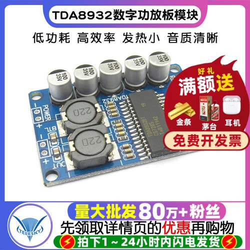 数字功放板模块35W单声道功放