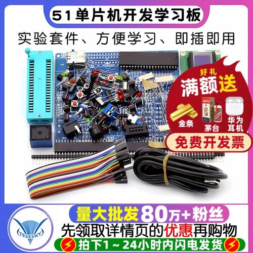 51单片机开发板学习板实验板DIY