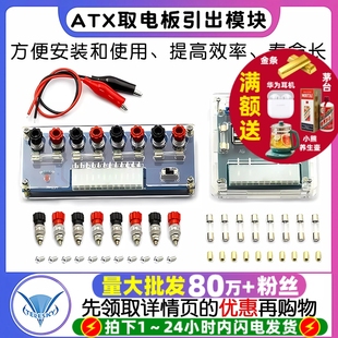 台式 atx取电板引出模块供电输出接线柱M229 电脑电源转接板机箱