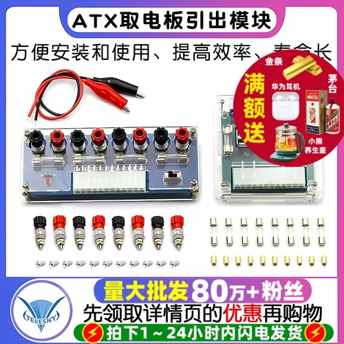 台式机机箱电源ATX转接板取电板
