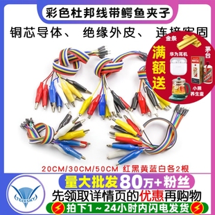 彩色杜邦线带鳄鱼夹子 杜邦公母头转鳄鱼夹线 测试夹线连接导线