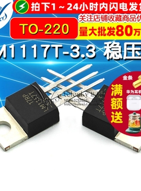 LM1117T-3.3 稳压器 低压差 +3.3V TO-220 IC芯片 电源 降压IC