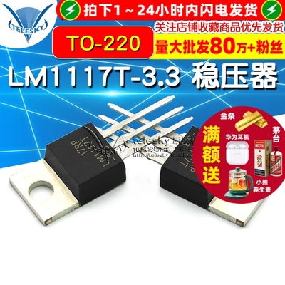 LM1117T-3.3 稳压器 低压差 +3.3V TO-220 IC芯片 电源 降压IC