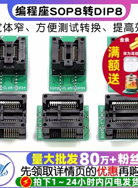 编程座宽体窄体烧录座SOP8/14/16/18/20/28 SSOP芯片转换IC测试座