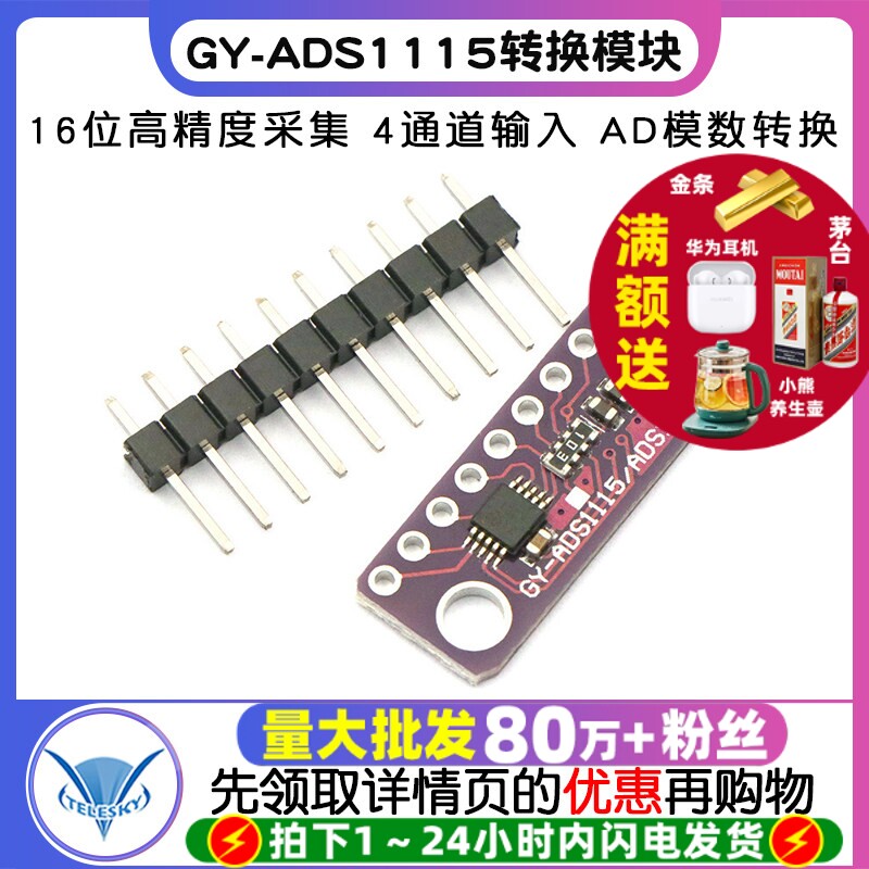 GY-ADS1115 16-Bit  16位4通道模数AD转换模块可调放大