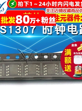 IC 芯片 DS1307 时钟电路/计时-实时时钟 SOP-8