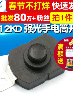 1712KD自锁 强光手电筒开关17*12*9.5MM 椭圆按钮电源开关（5个）