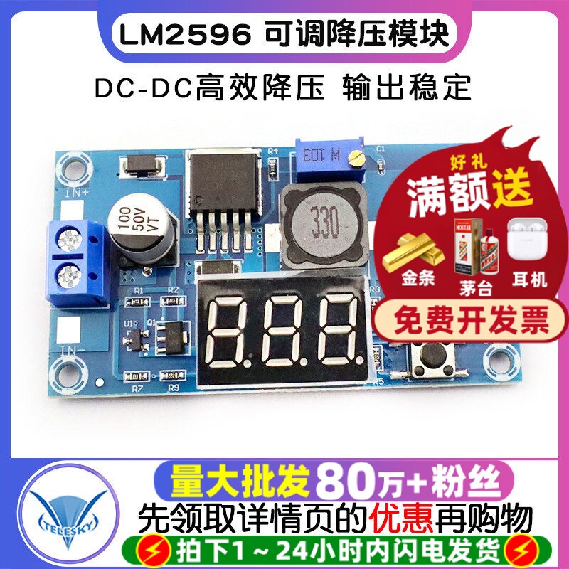 LM2596可调降压模块稳压电源模块图片