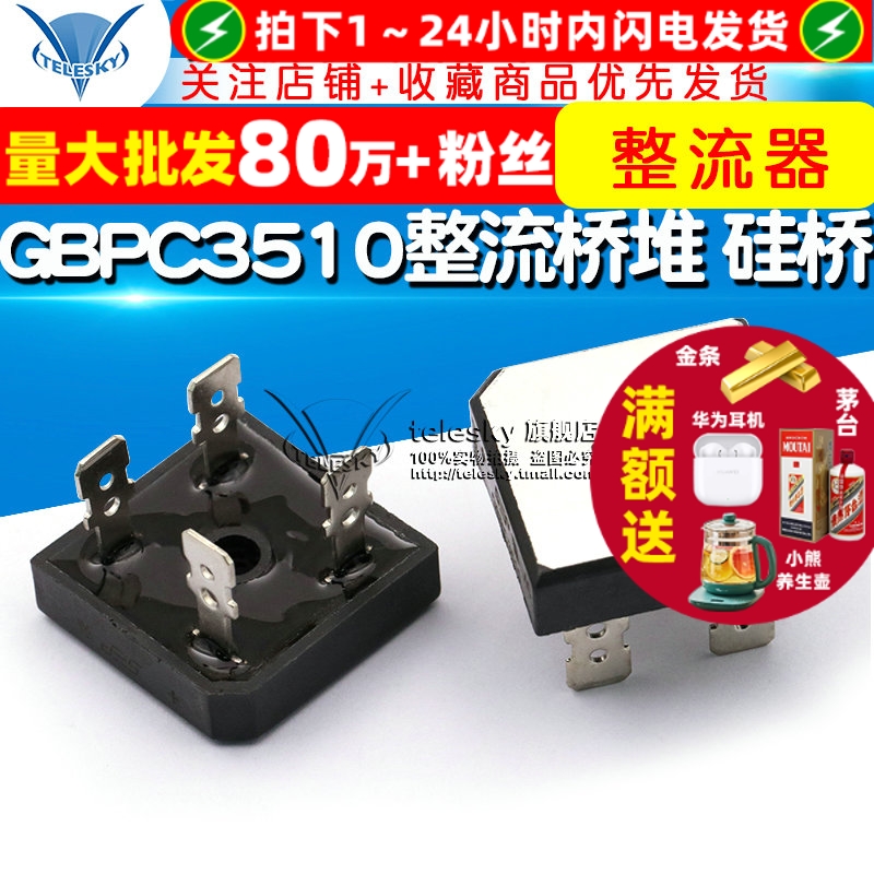 GBPC3510整流桥堆35A1200V硅桥