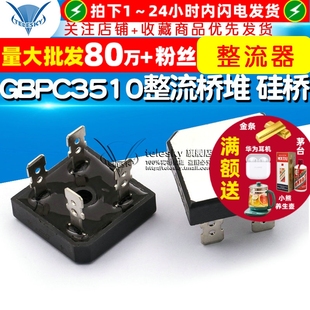 整流桥堆 GBPC3510 35A 1200V 整流器 硅桥 TELESKY