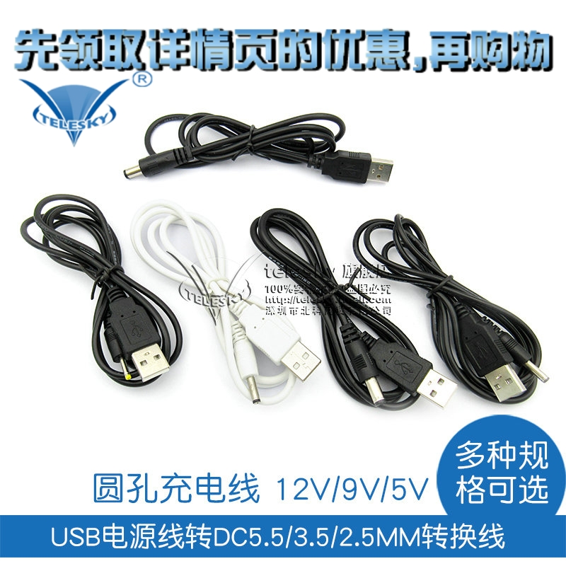 ?圓孔充電線 5V/9V/12V臺燈圓頭電源升壓線 USB轉DC5.5/3.5/2.5MM接口電源數據線迷你小風扇音響通用充電器線