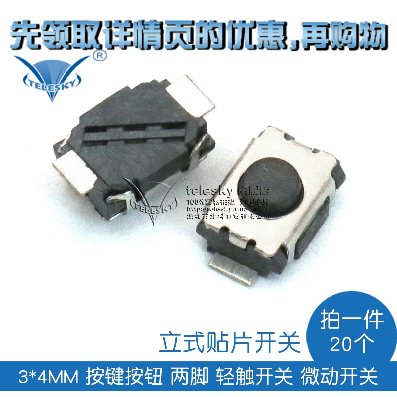 3*4MM °´¼ü°´Å¥ Á½½Å Çá´¥¿ª¹Ø ΢¶¯¿ª¹Ø Á¢Ê½ÌùƬ¿ª¹Ø£¨20¸ö£©