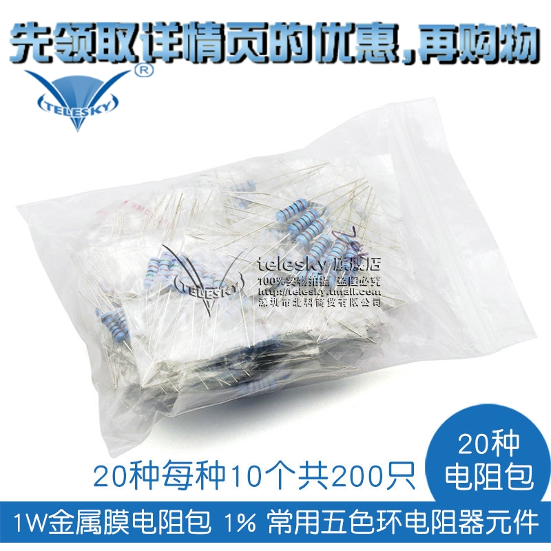 ?1W½ðÊôĤµç×è°ü 1% ³£ÓÃÎåÉ«»·µç×èÆ÷Ôª¼þ 20ÖÖÿÖÖ10¸ö¹²200Ö»