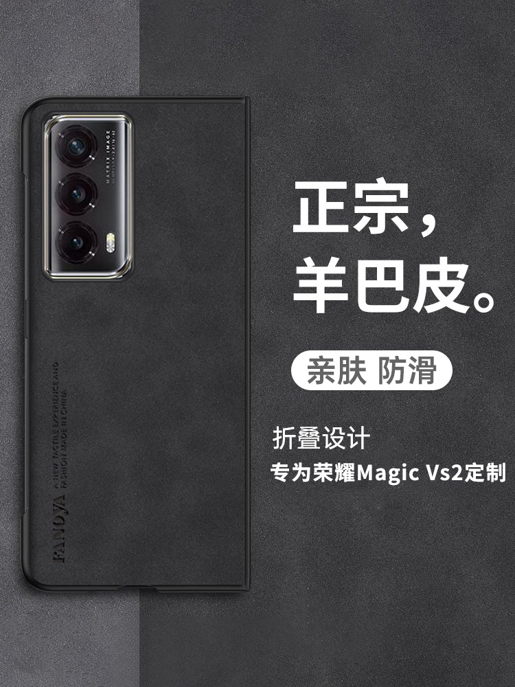 适用荣耀MagicVs2手机壳新款magicV2保护套vs2折叠屏羊巴皮v2至臻版V外壳全包超薄潮防摔honor高档男前后壳盖