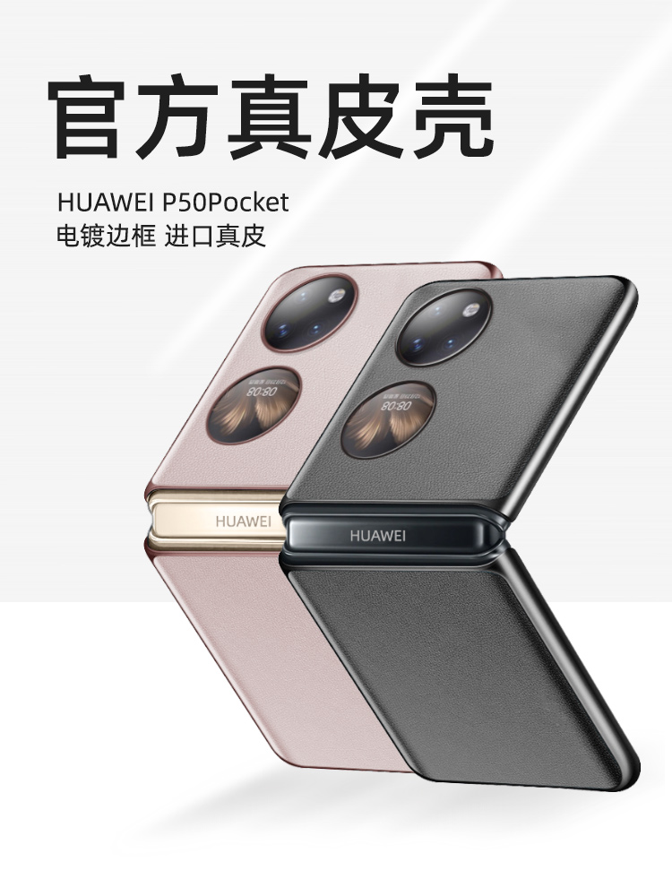 适用于华为p50pocket手机壳宝盒折叠手机套pockets新款皮套pock折叠屏新品女款真皮全包防摔保护壳高档壳挂绳