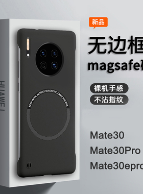适用华为mate30手机壳新款磁吸无边框mate40pro全包防摔男款30epro黑色高级感mt50超薄60pro+外壳高档套网红