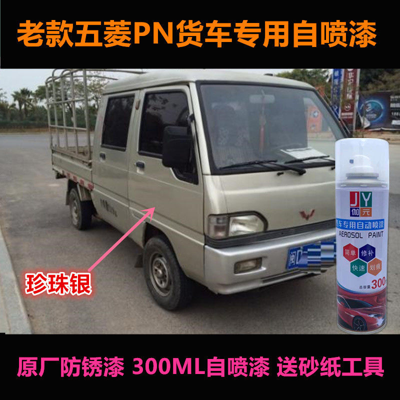 老款五菱PN小卡货车黄银色自喷漆原车漆补漆笔汽车油漆划痕修复漆