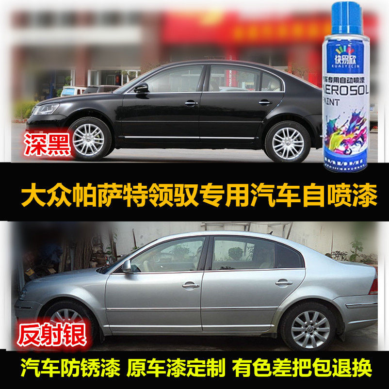 帕萨特领驭车漆银色喷漆划痕修复