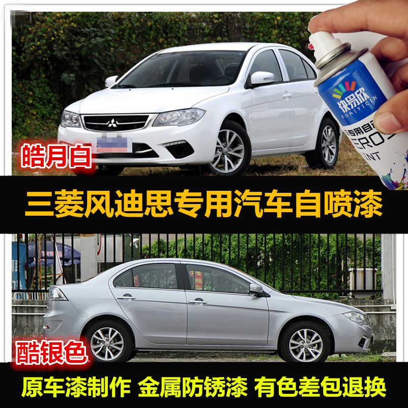 老款三菱风迪思银色专用自喷漆原厂黑色车漆补漆笔白色划痕修复漆