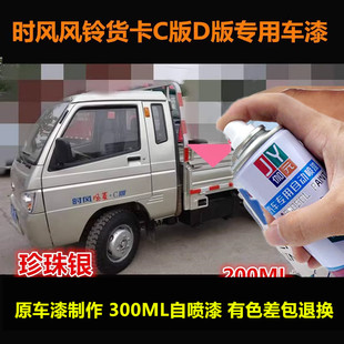 时风风铃CD版货车专用自喷漆黄银色车漆补漆笔银色划痕修复手喷漆
