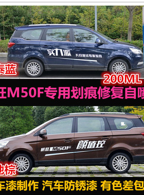 北汽威旺M50F蓝色油漆专用自喷漆棕色车漆汽车修补漆笔划痕修复漆